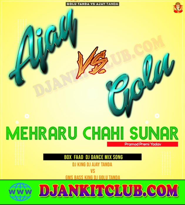 Mehraru Chahi Sunar - Pramod Premi Yadav (Kawariya Gms Mix) Dj Ajay Tanda x Dj Golu Tanda